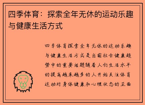 四季体育：探索全年无休的运动乐趣与健康生活方式