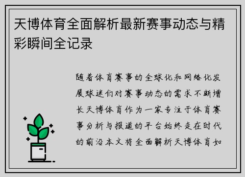 天博体育全面解析最新赛事动态与精彩瞬间全记录