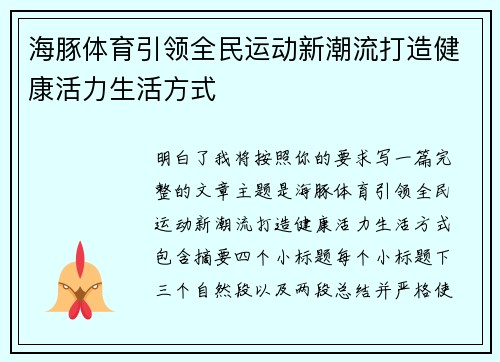 海豚体育引领全民运动新潮流打造健康活力生活方式