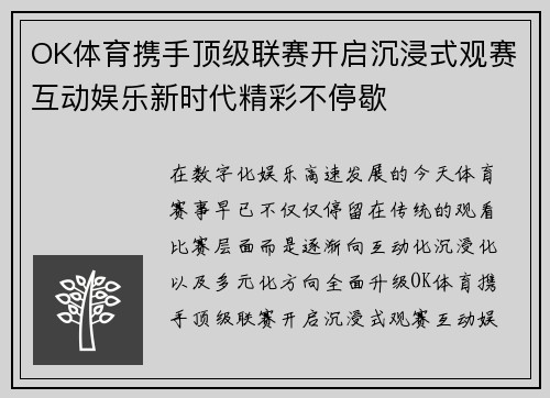 OK体育携手顶级联赛开启沉浸式观赛互动娱乐新时代精彩不停歇