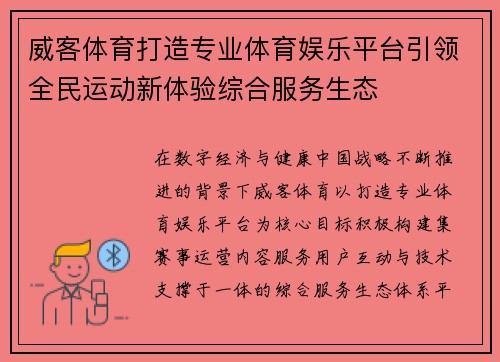 威客体育打造专业体育娱乐平台引领全民运动新体验综合服务生态
