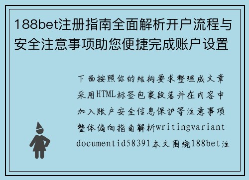 188bet注册指南全面解析开户流程与安全注意事项助您便捷完成账户设置 188bet注册指南全面解析开户流程与安全注意事项助您便捷完成账户设置